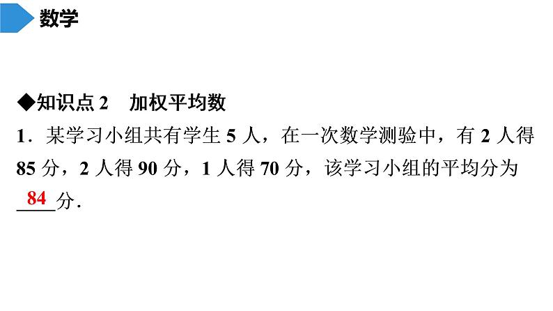 人教版八年级数学下册 期末知识复习 第20章　数据的分析 课件03