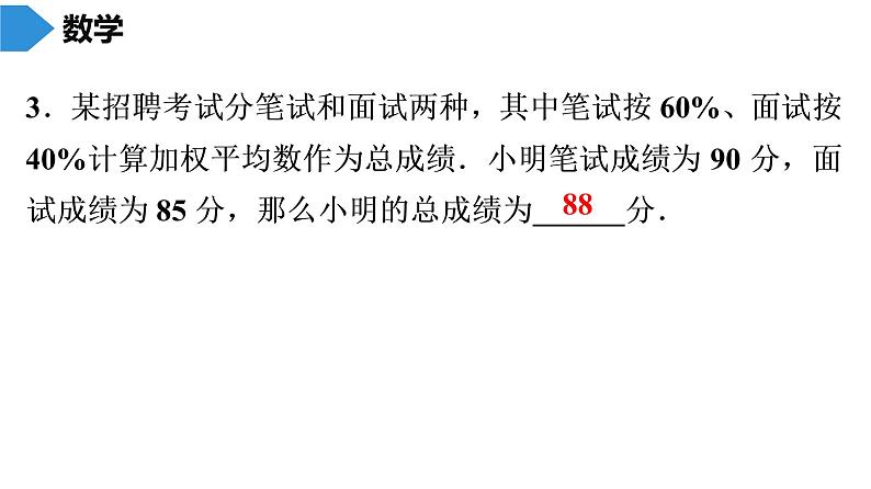 人教版八年级数学下册 期末知识复习 第20章　数据的分析 课件05