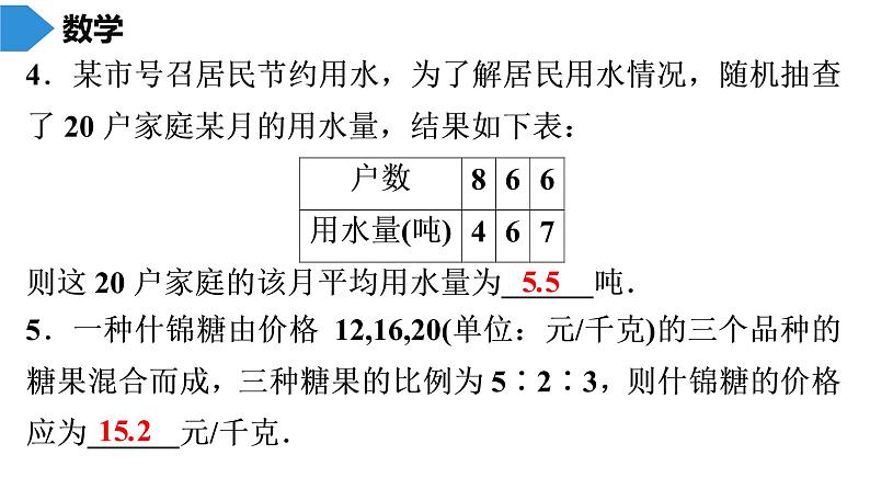 人教版八年级数学下册 期末知识复习 第20章　数据的分析 课件06