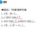 人教版八年级数学下册 期末知识复习 第16章　二次根式 课件