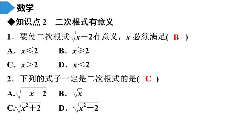 人教版八年级数学下册 期末知识复习 第16章　二次根式 课件03