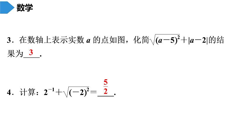 人教版八年级数学下册 期末知识复习 第16章　二次根式 课件06