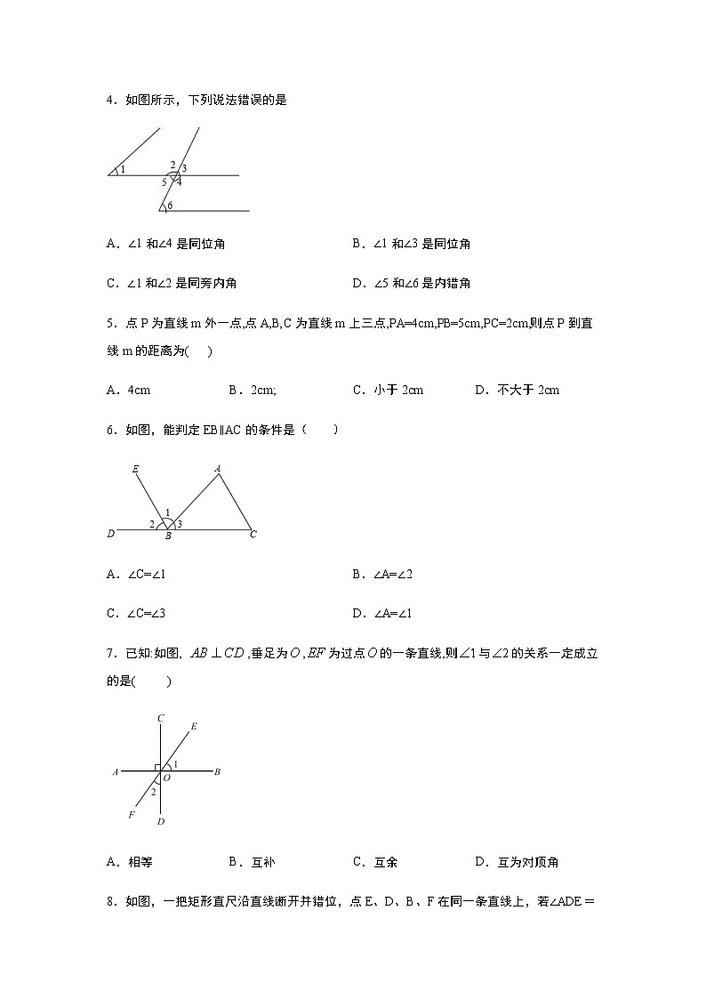 2021年人教版七年级数学下册第5章《相交线与平行线》综合检测    解析版02
