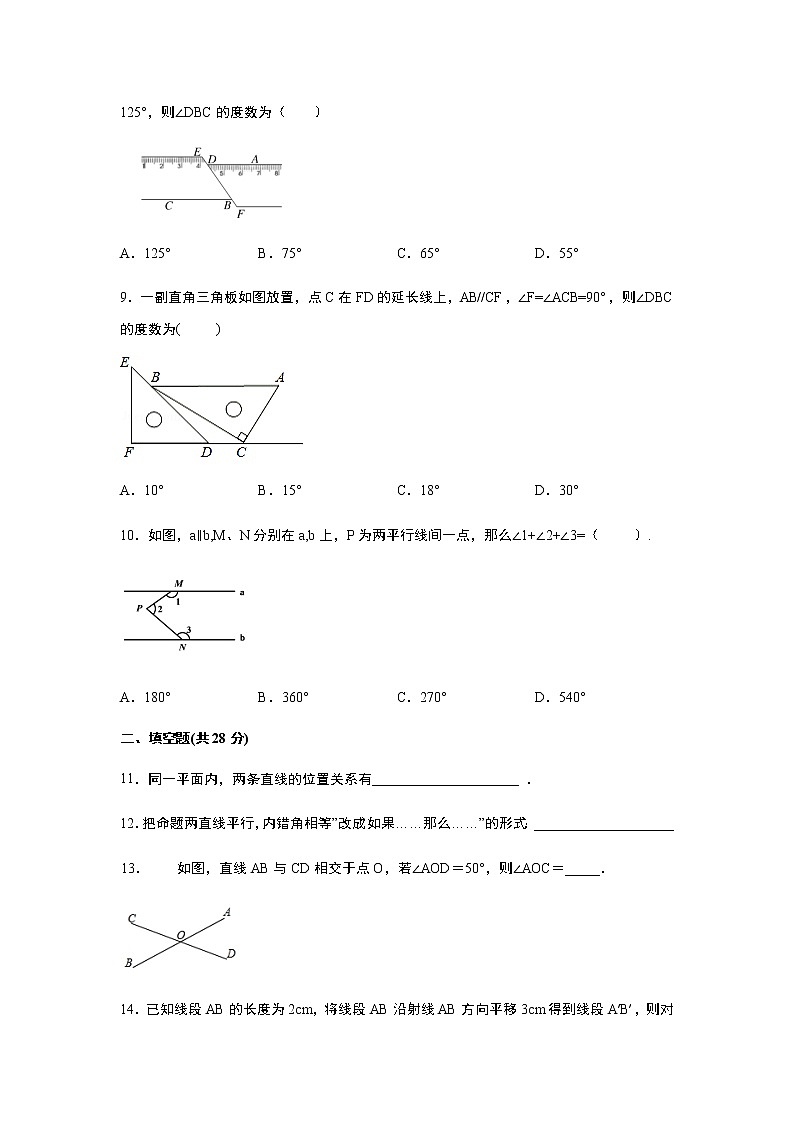 2021年人教版七年级数学下册第5章《相交线与平行线》综合检测    解析版03