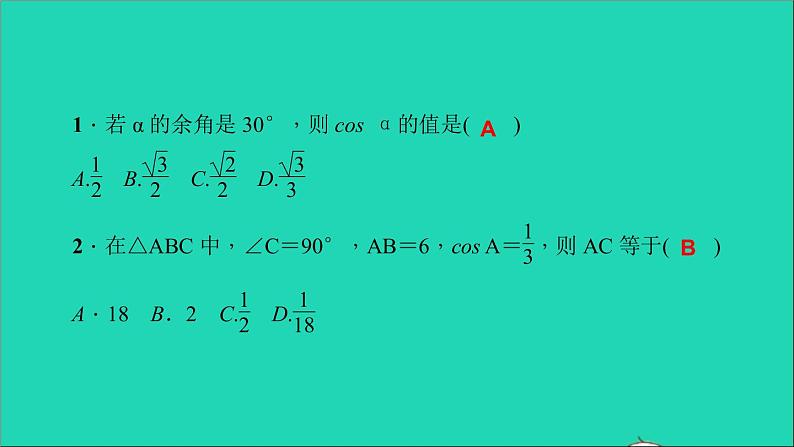 九年级数学下册双休作业1第一章全章作业课件新版北师大版02