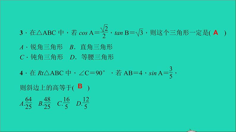 九年级数学下册双休作业1第一章全章作业课件新版北师大版03