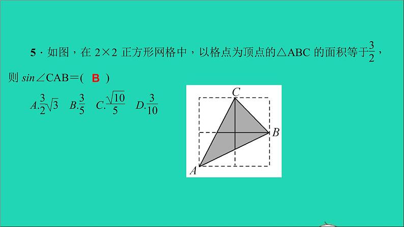 九年级数学下册双休作业1第一章全章作业课件新版北师大版04