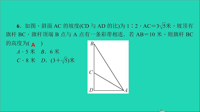 九年级数学下册双休作业1第一章全章作业课件新版北师大版05