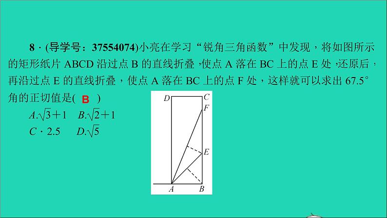 九年级数学下册双休作业1第一章全章作业课件新版北师大版07