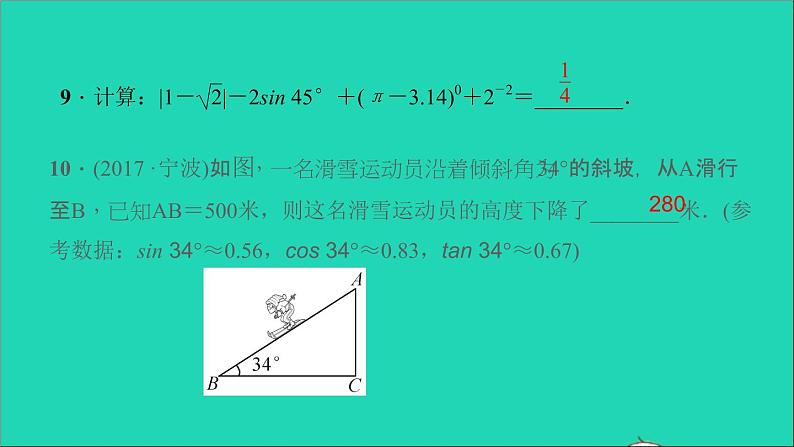 九年级数学下册双休作业1第一章全章作业课件新版北师大版08