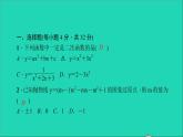 九年級(jí)數(shù)學(xué)下冊(cè)雙休作業(yè)3第二章全章作業(yè)課件新版北師大版