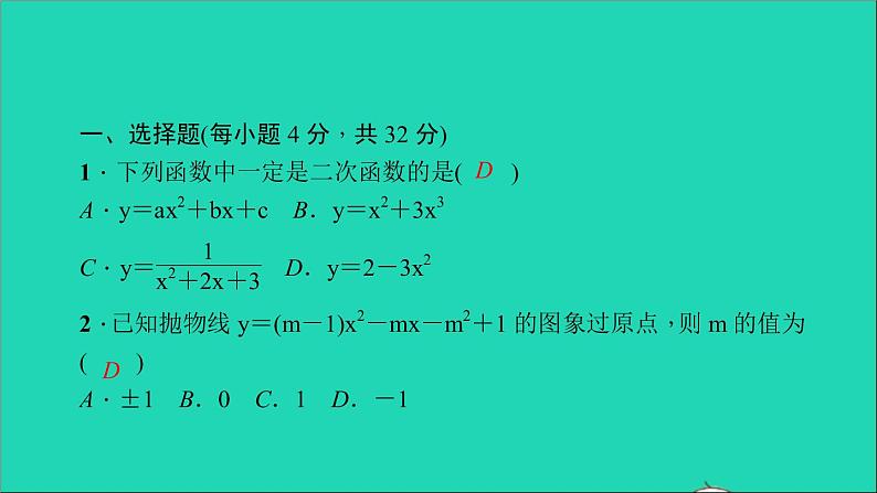 九年级数学下册双休作业3第二章全章作业课件新版北师大版02