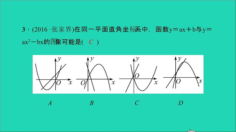 九年级数学下册双休作业3第二章全章作业课件新版北师大版03