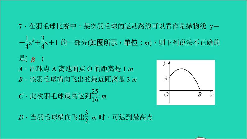 九年级数学下册双休作业3第二章全章作业课件新版北师大版06