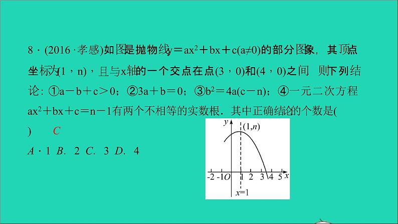 九年级数学下册双休作业3第二章全章作业课件新版北师大版07