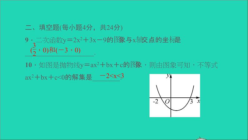 九年级数学下册双休作业3第二章全章作业课件新版北师大版08