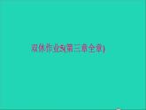 九年級(jí)數(shù)學(xué)下冊(cè)雙休作業(yè)5第三章全章作業(yè)課件新版北師大版