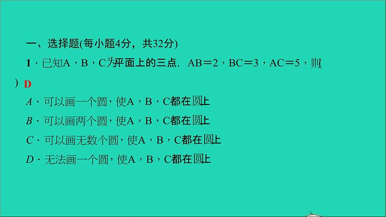 九年级数学下册双休作业5第三章全章作业课件新版北师大版02