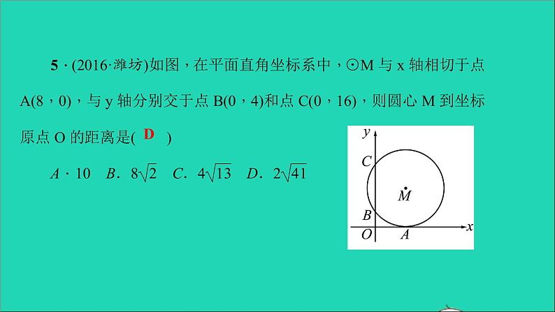 九年级数学下册双休作业5第三章全章作业课件新版北师大版06