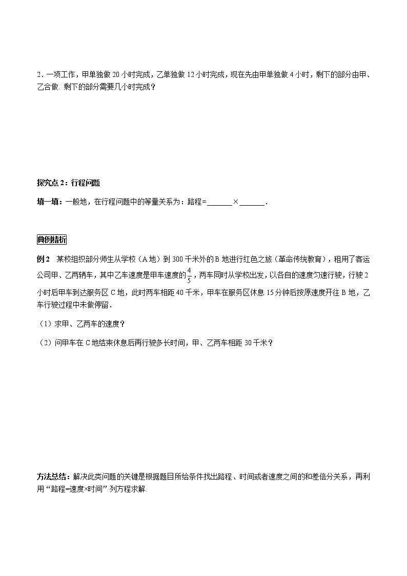 华师大版  数学  七年级(下册) 6.3 第3课时 工程问题与行程问题探索学案03