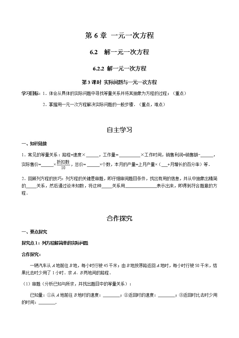 华师大版  数学  七年级(下册) 6.2.2 第3课时 实际问题与一元一次方程学案01