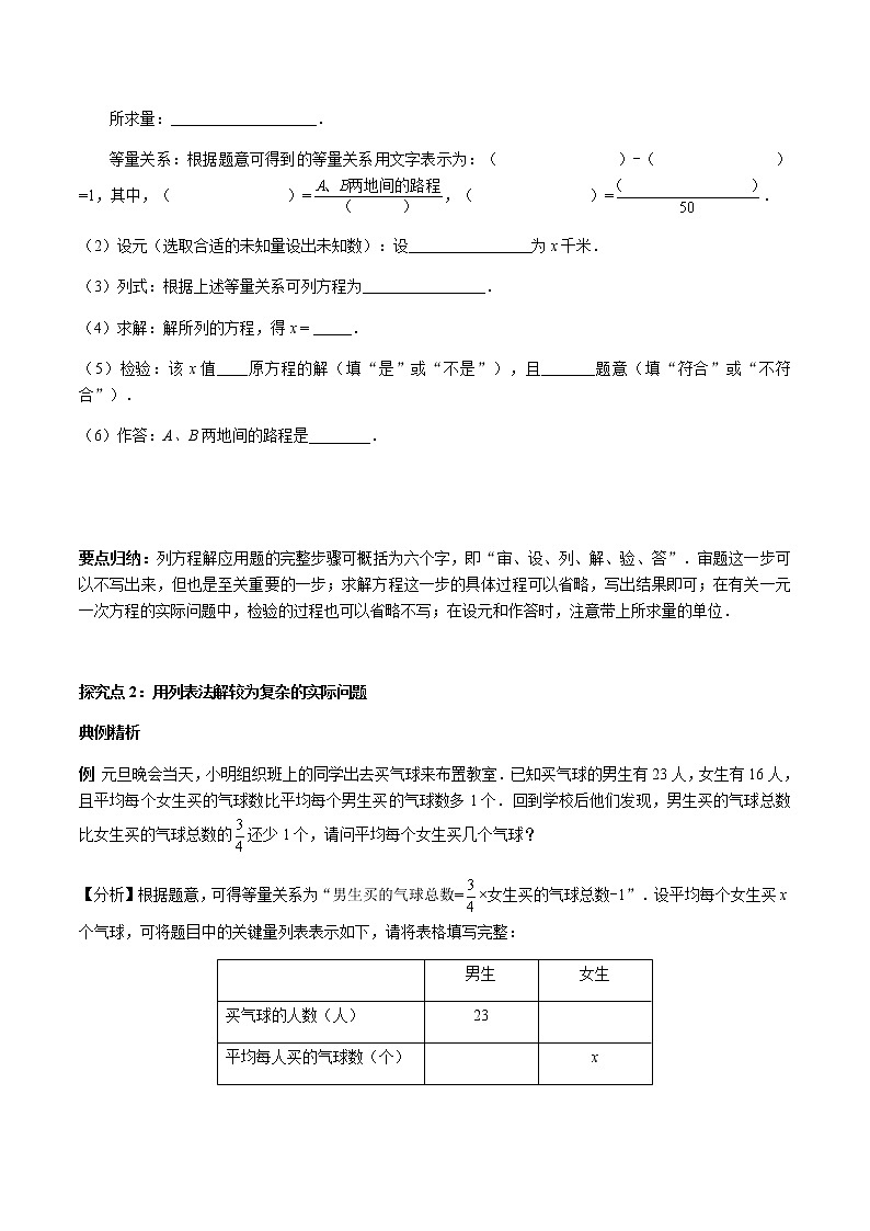 华师大版  数学  七年级(下册) 6.2.2 第3课时 实际问题与一元一次方程学案02
