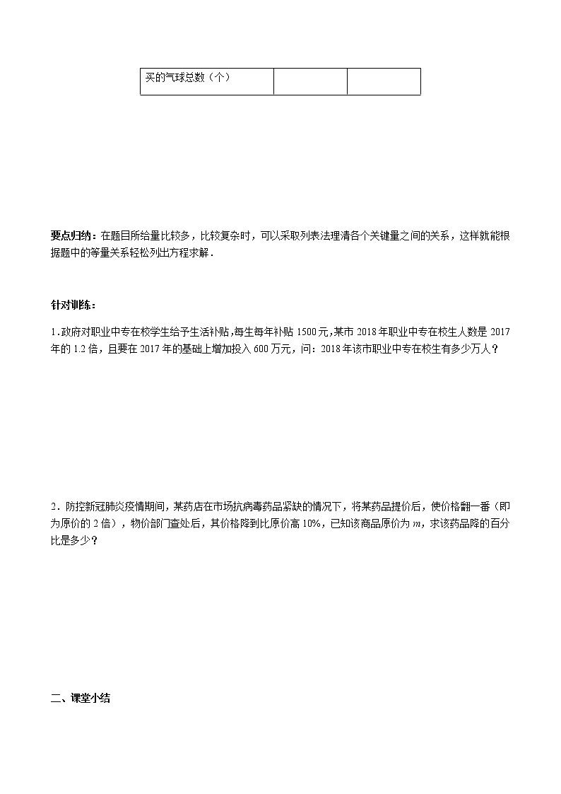 华师大版  数学  七年级(下册) 6.2.2 第3课时 实际问题与一元一次方程学案03