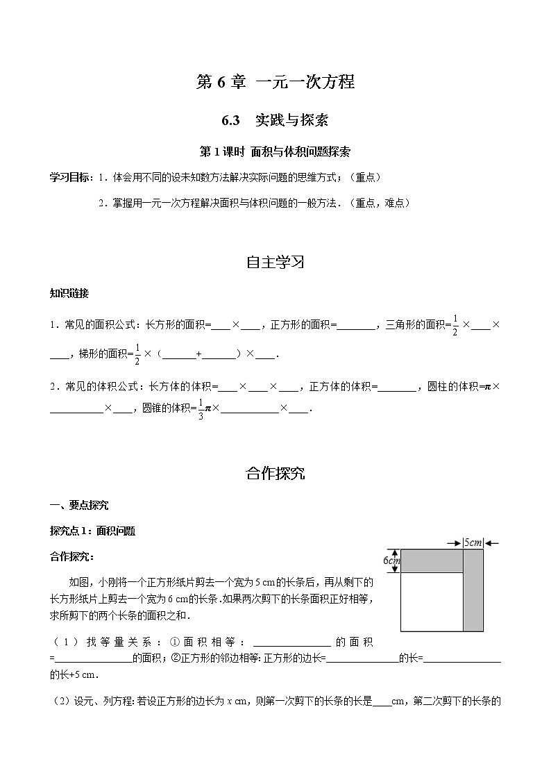 华师大版  数学  七年级(下册) 6.3 第1课时 面积与体积问题探索学案01