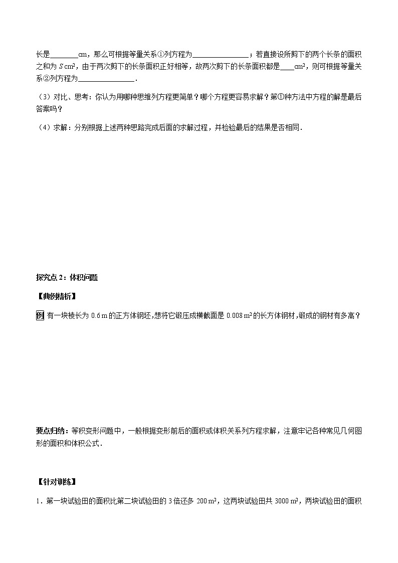 华师大版  数学  七年级(下册) 6.3 第1课时 面积与体积问题探索学案02
