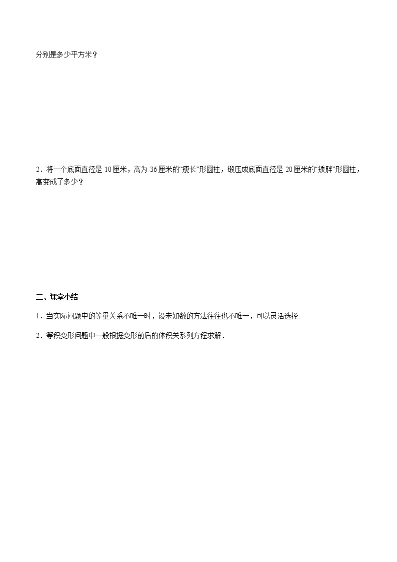 华师大版  数学  七年级(下册) 6.3 第1课时 面积与体积问题探索学案03