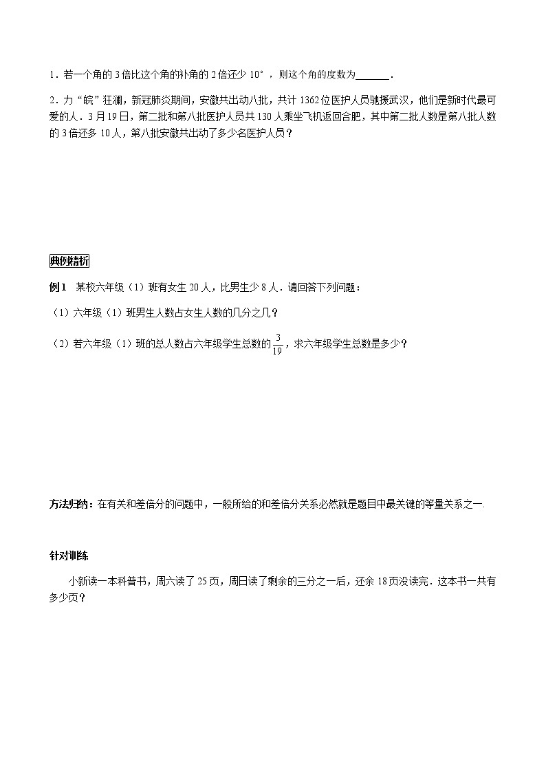 华师大版  数学  七年级(下册) 6.3 第2课时 和差倍分、变化率和销售问题探索学案第3页