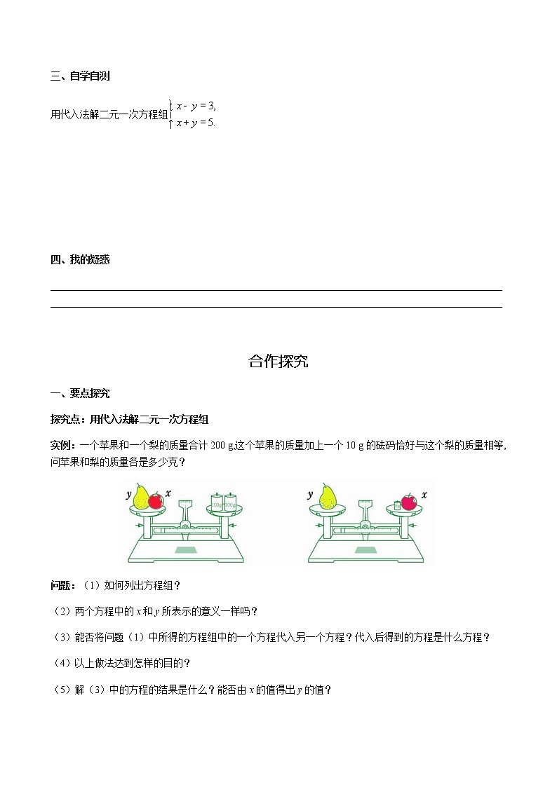 华师大版  数学  七年级(下册) 7.2 第1课时 用代入法解未知数系数含1或-1的方程组学案第2页