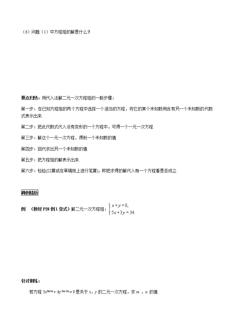 华师大版  数学  七年级(下册) 7.2 第1课时 用代入法解未知数系数含1或-1的方程组学案第3页