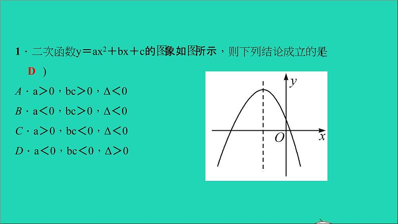 九年级数学下册专题训练二二次函数图象与abcΔ之间的关系作业课件新版北师大版02