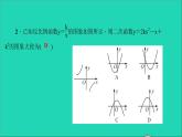 九年級(jí)數(shù)學(xué)下冊(cè)專題訓(xùn)練二二次函數(shù)圖象與abcΔ之間的關(guān)系作業(yè)課件新版北師大版