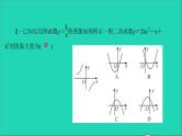 九年级数学下册专题训练二二次函数图象与abcΔ之间的关系作业课件新版北师大版
