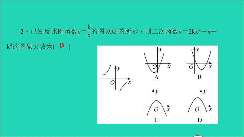 九年级数学下册专题训练二二次函数图象与abcΔ之间的关系作业课件新版北师大版03