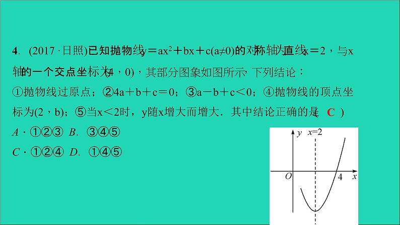 九年级数学下册专题训练二二次函数图象与abcΔ之间的关系作业课件新版北师大版05