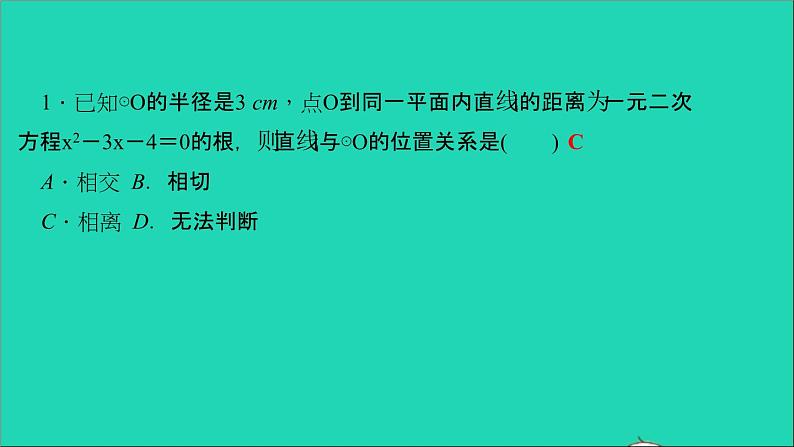 九年级数学下册专题训练三切线的性质与判定作业课件新版北师大版02