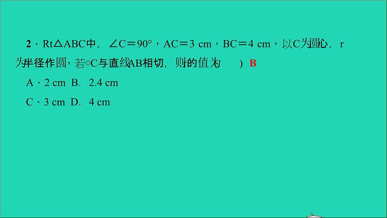 九年级数学下册专题训练三切线的性质与判定作业课件新版北师大版03