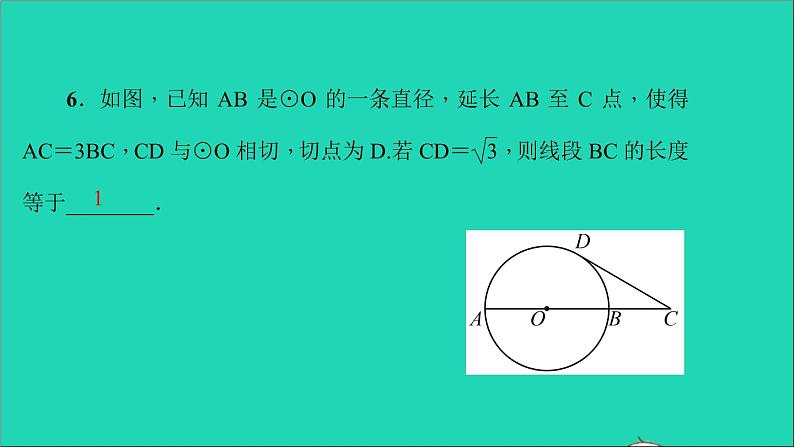 九年级数学下册专题训练三切线的性质与判定作业课件新版北师大版06