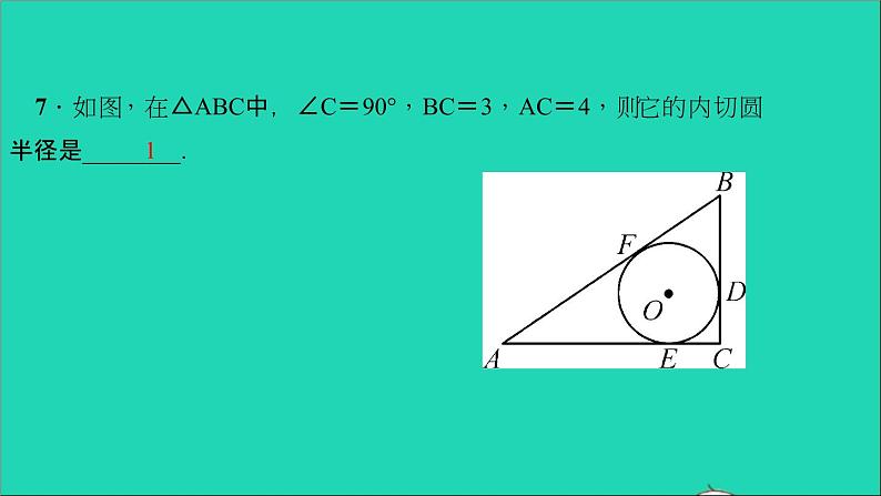 九年级数学下册专题训练三切线的性质与判定作业课件新版北师大版07