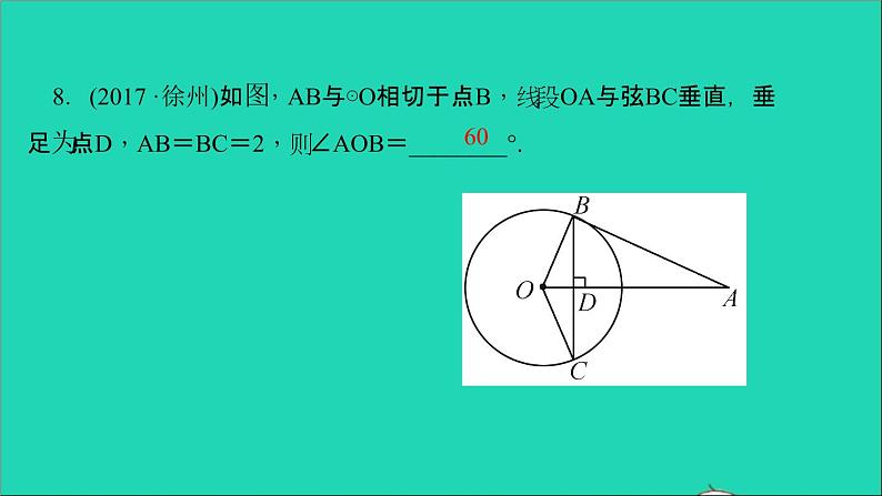 九年级数学下册专题训练三切线的性质与判定作业课件新版北师大版08