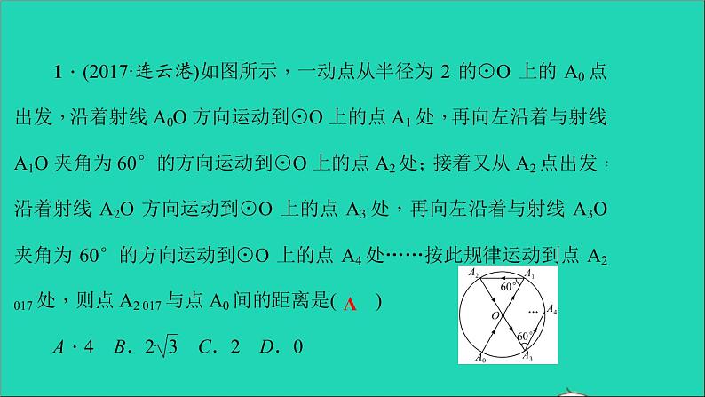 九年级数学下册专题训练四圆的综合与创新作业课件新版北师大版02