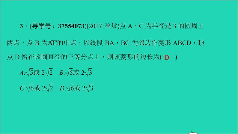 九年级数学下册专题训练四圆的综合与创新作业课件新版北师大版04