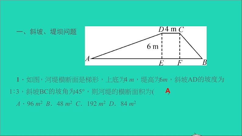 九年级数学下册专题训练一解直角三角形与实际问题作业课件新版北师大版02