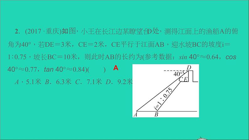 九年级数学下册专题训练一解直角三角形与实际问题作业课件新版北师大版03