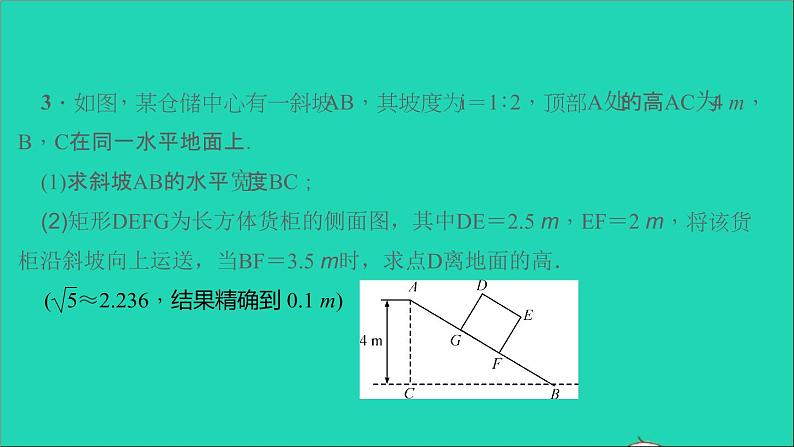 九年级数学下册专题训练一解直角三角形与实际问题作业课件新版北师大版04