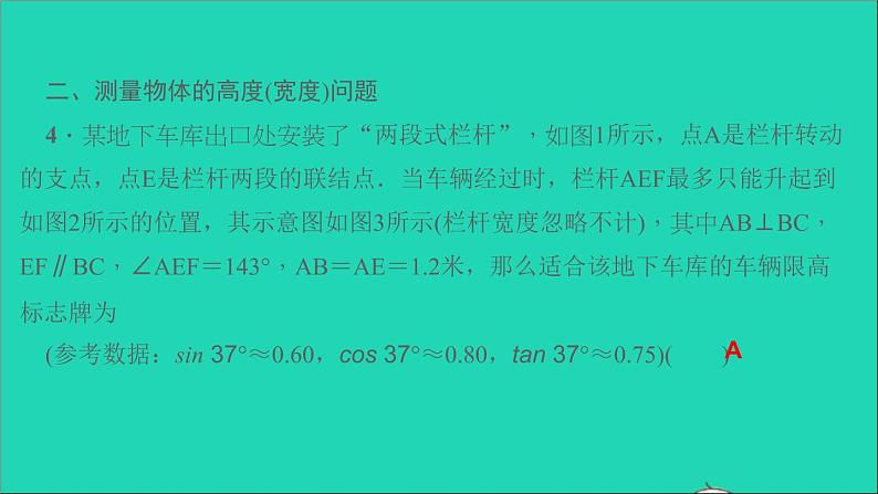 九年级数学下册专题训练一解直角三角形与实际问题作业课件新版北师大版06