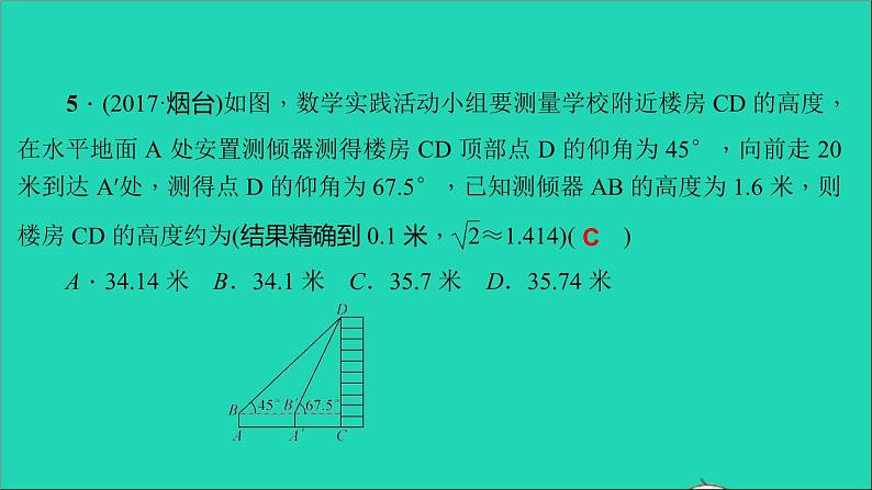 九年级数学下册专题训练一解直角三角形与实际问题作业课件新版北师大版08